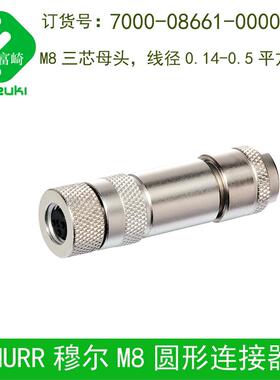 现货MURR穆尔7000-08661-0000000连接器