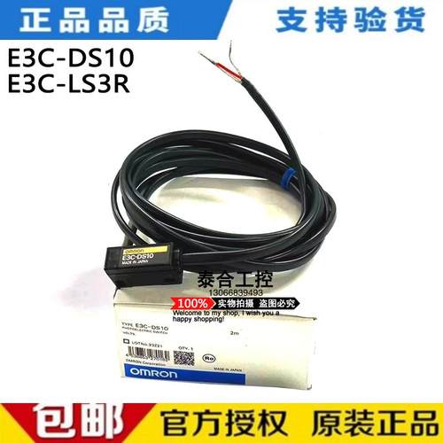 全新原装E3C-DS10 E3C-LS3R 漫反射光电开关传感器