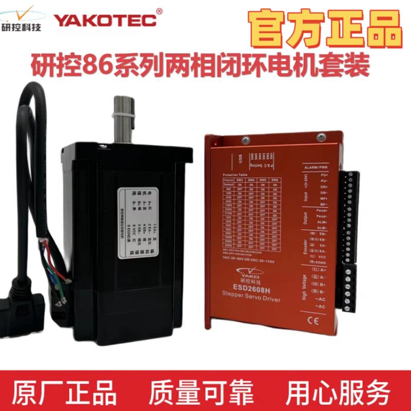 研控科技混合伺服闭环YK286EC118A1/C1/B1/M1/YK286EC118A1-SL30