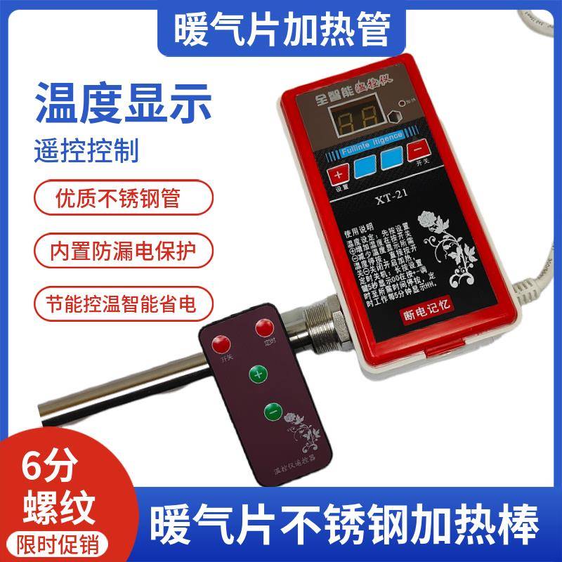 6分智能控温度水电土暖气片加热棒取暖电热管加热管电热棒发热管