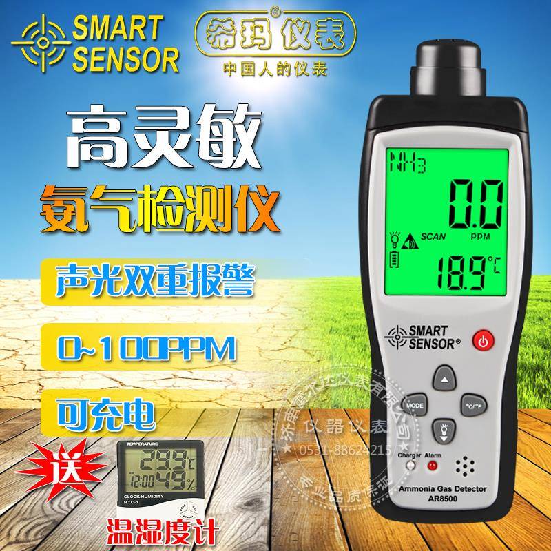 希玛氨气检测仪 便携式鸡舍猪舍养殖家用手持式浓度报警器 AR8500