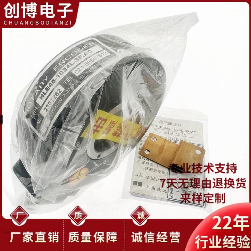 全新渡边HLE45-1024L-3F.AC行车塔吊编码器HLE45P1024H600L3F