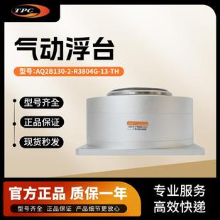 件AQ2B130 气动浮台气缸气动元 R3804G TPC原装 正品