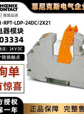 菲尼克斯RIF-1-RPT-LDP-24DC/2X21-继电器模块正品2903334phoenix