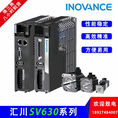 汇川SV630系列伺服MS1H套装SV630N/SV630P驱动器100W/400W/750W