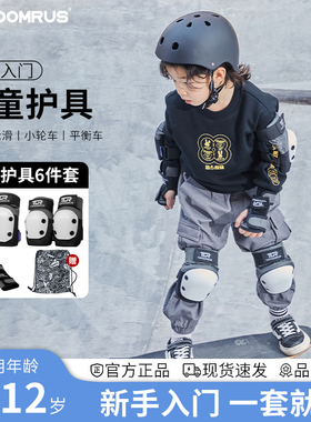 TDR滑板轮滑运动护具6件套护膝护肘护掌儿童3-6-9-12岁基础款装备