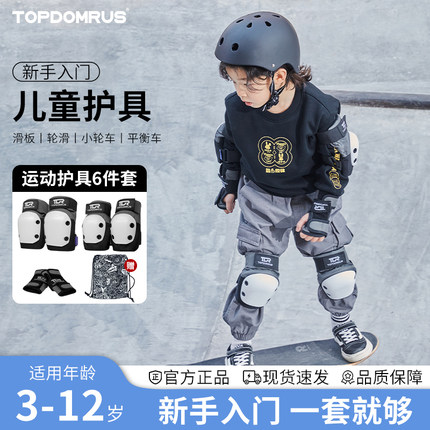 TDR滑板轮滑运动护具6件套护膝护肘护掌儿童3-6-9-12岁基础款装备