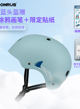 TDR软内衬滑板轮滑基础头盔