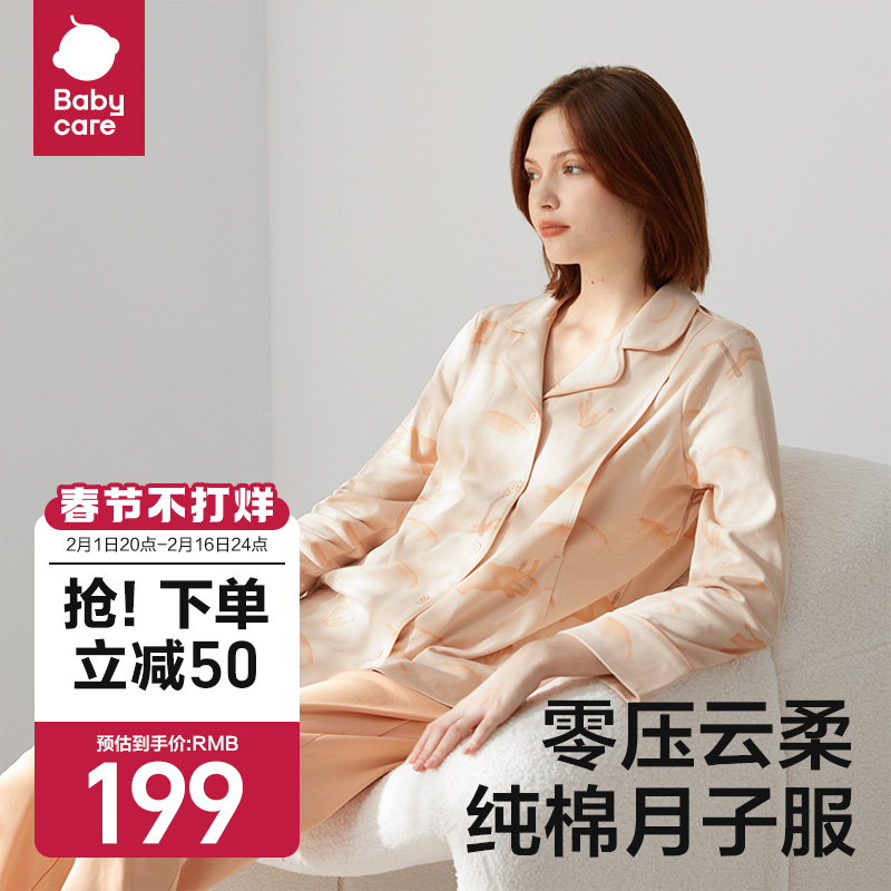 babycare月子服春秋产后纯棉孕妇睡衣冬季哺乳家居服