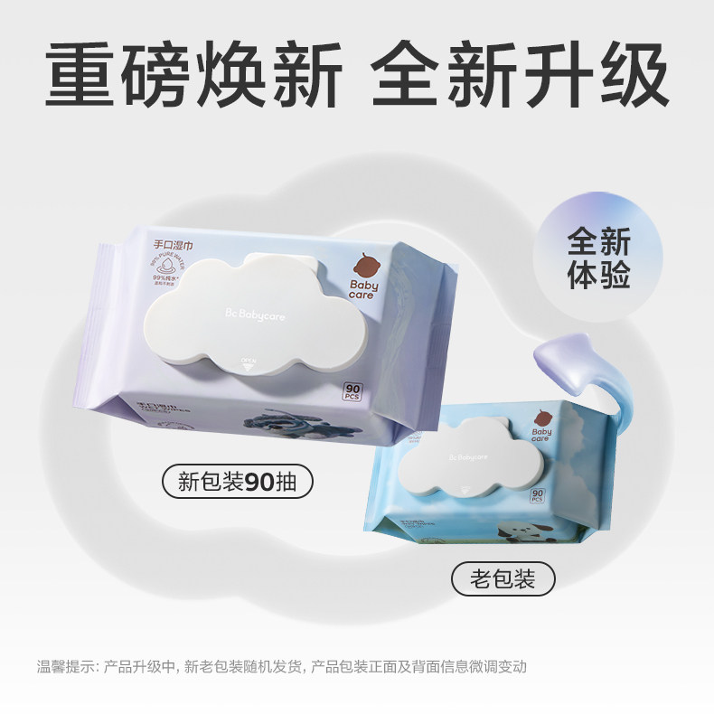 babycare雪纳瑞湿巾新生儿宝宝手口专用湿纸巾家庭实惠90抽湿巾纸,孕妇装/孕产妇用品/营养,清洁用品,淘宝优惠券,粉丝福利购,淘宝优惠卷