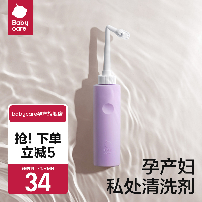 babycare女性私处清洗器孕妇产后冲洗器婴儿洗屁屁术后便携洗护瓶