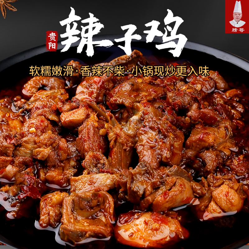 息烽阳郎辣子鸡贵阳柴火鸡加热即食预制菜贵州特产