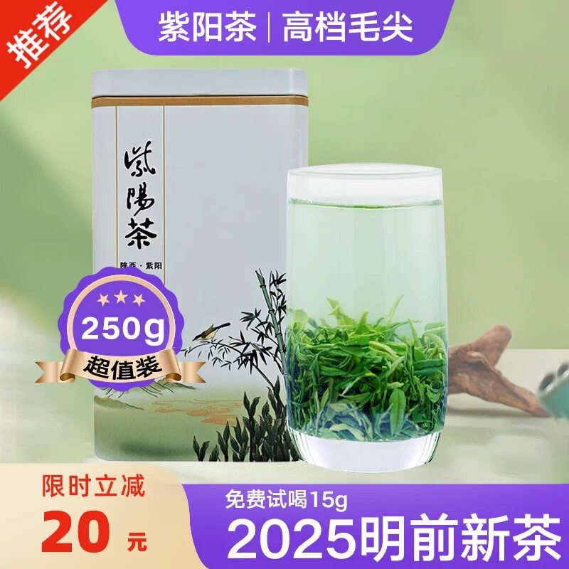 紫阳茶2025新茶毛尖富硒产区茶叶陕南绿茶特级陕西安康特产礼盒装