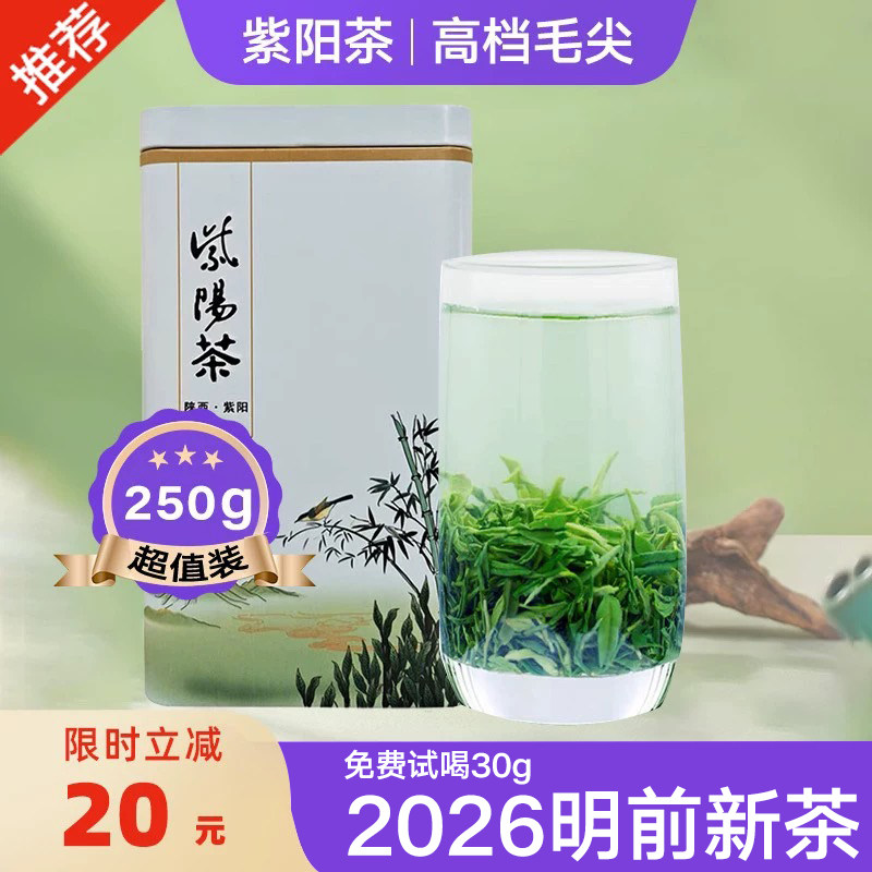 紫阳茶2026新茶毛尖富硒产区茶叶陕南绿茶一级陕西安康特产礼盒装