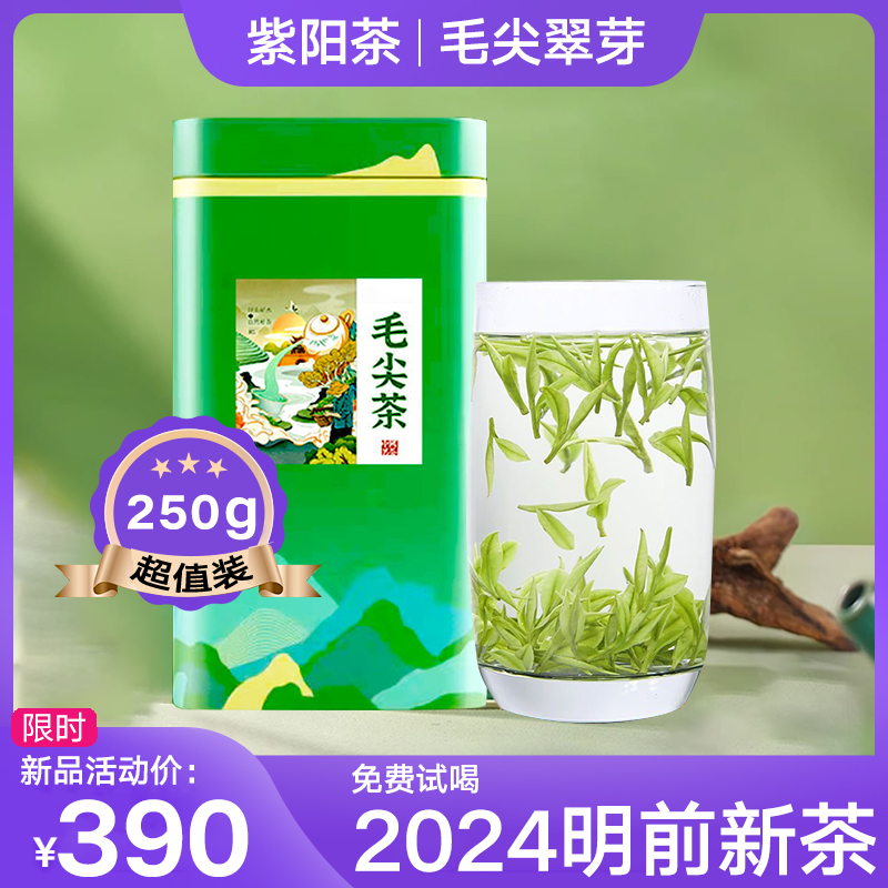 紫阳毛尖特级绿茶2024新茶陕西安康明前富硒产区紫阳茶送礼礼盒装