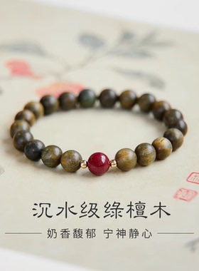 绿檀木红玛瑙手串天然8mm木质佛珠檀香盘玩木火小众文玩手链女款