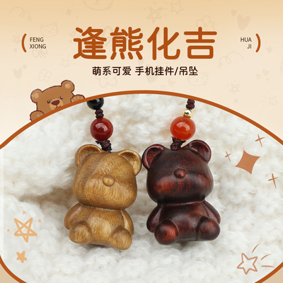 檀木可爱卡通维尼小熊手机挂件汽车钥匙扣吊坠男女情侣饰品
