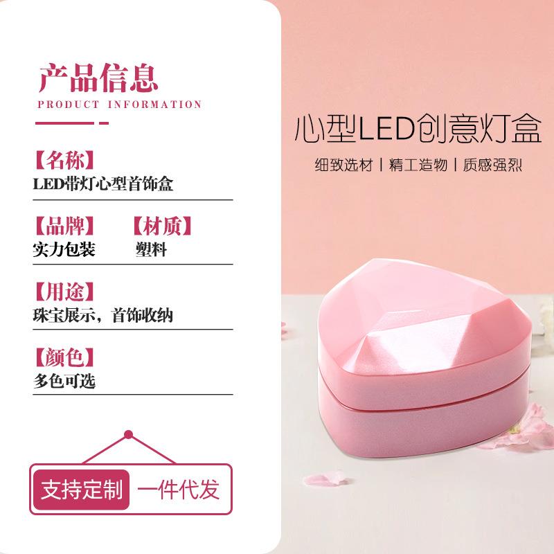 带灯心形首KOZ感饰高级珠宝戒指盒盒项首饰包链装盒爱心饰品盒子图片