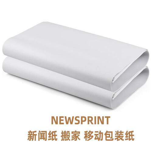 马逊同充款LXV包纸报纸填物品运输纸移动搬家包装纸亚N装EWSPRINT