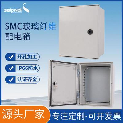 s纤aipw配ell户外防水电箱 璃钢防玻水箱 SMC耐腐蚀玻璃DS-SMC-3