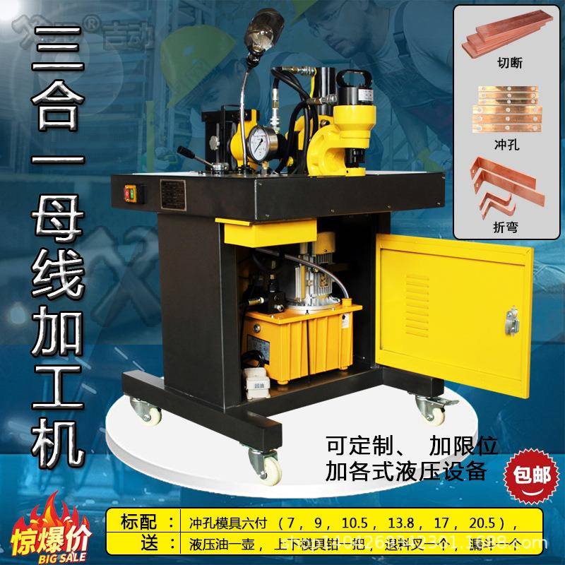三合一铜排加机15液压母线0工机铜排折弯工机多功能母加排加工机