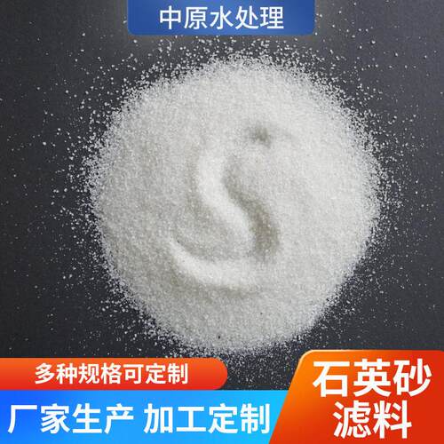 石英处砂料水理滤石英砂过滤RUL器填料鱼缸泳池石英游砂滤料现货