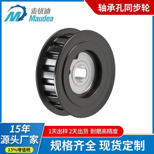 轴承孔同步 同轮5M25惰轮 步涨紧轮调节齿导向轮MTA带轮轴承同步