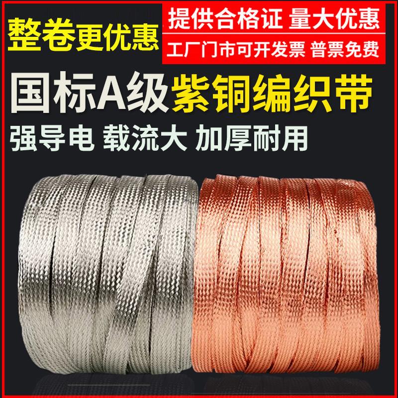 国标铜编织带纯铜接地线加厚铜丝
