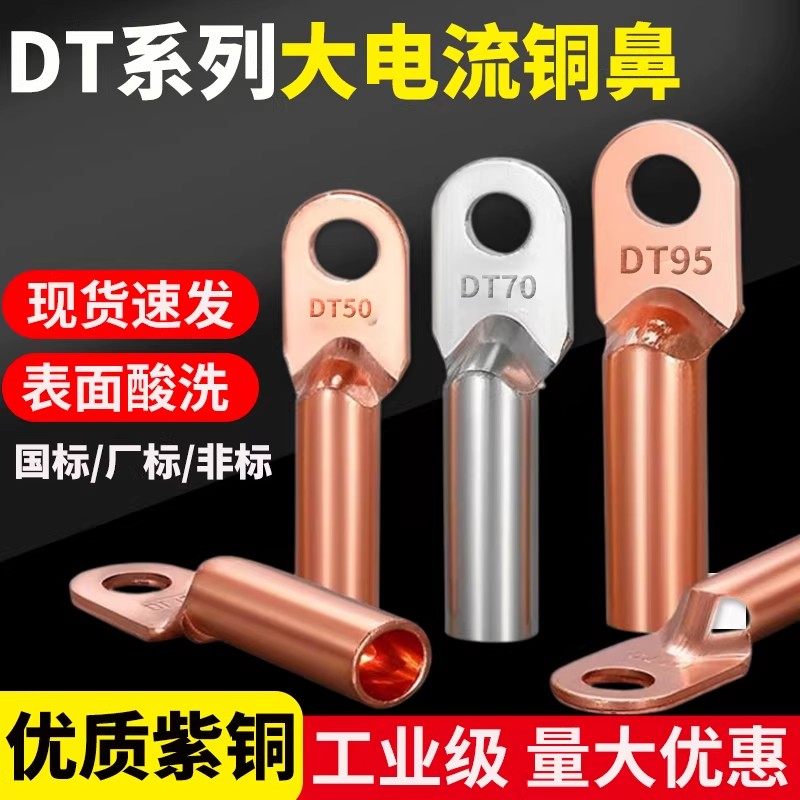 DT铜鼻子堵油铜接头接线端子电线铜线鼻子镀锡25/35/50平方铜线耳,五金/工具,其他机械五金,淘宝优惠券,粉丝福利购,淘宝优惠卷