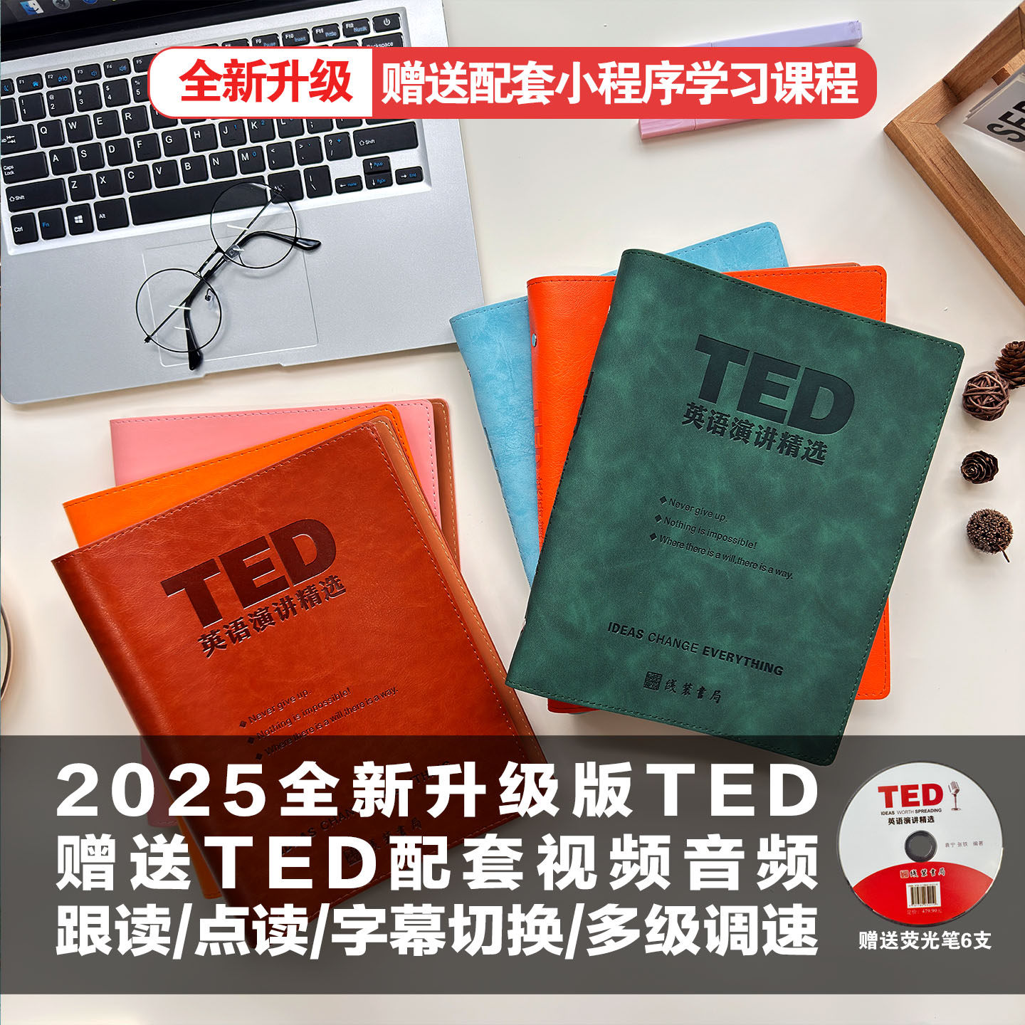 2026新版ted演讲文字稿活页本出版社正版120篇双语精讲配学习课程