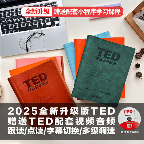 2026新版ted演讲文字稿