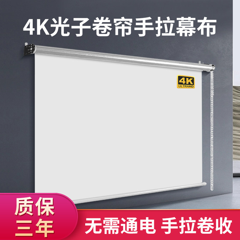 俊翼窗帘式投影幕布抗光投影布幕布72寸84寸100寸家用便捷壁挂安装4K高清卧室户外办公室手拉卷帘投影仪幕布