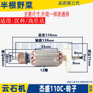 适用杰盛银马汉科高仕达GSD-110C云石机转子石材切割机电机配件