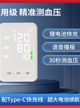 医用级电子血压计 家用测高血压测量仪 锂电池快充 FDBP-A5 4G版