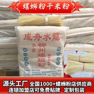 广西柳州螺蛳粉专用米粉桂林米粉新疆炒米粉细粉粗粉干货袋装商用