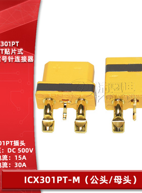 ICX301PT-M/F卧贴片式公母头动力锂电池插头2+1接口带通讯信号针