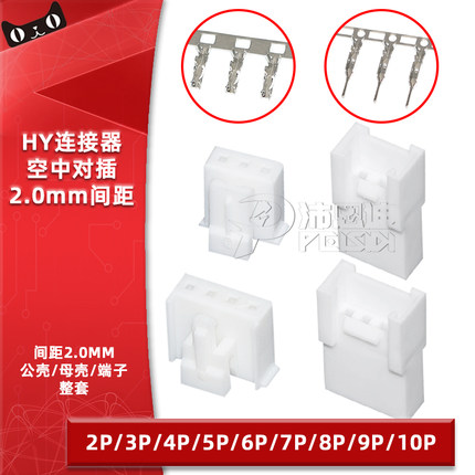 HY母壳公壳空中对接对插2.0mm间距2/3/4/5/6/8/10P带扣胶壳连接器