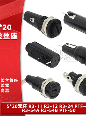 5*20mm保险管座R3-11122454A