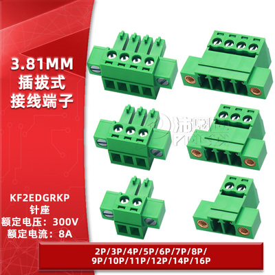 KF2EDGRKM-3.81mm插拔式接线端子