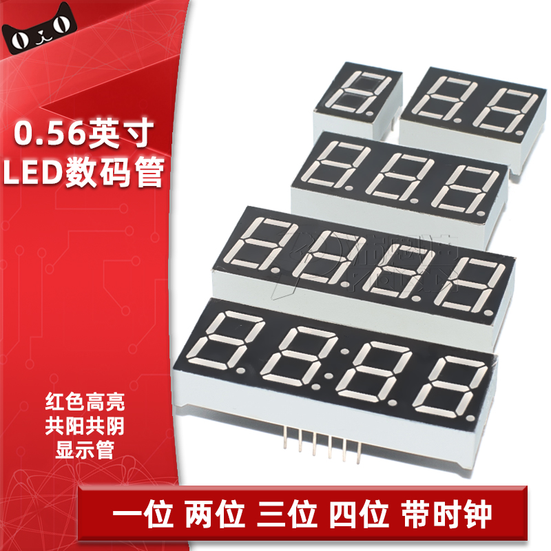 LED数码管0.56英寸1/2/3/4位