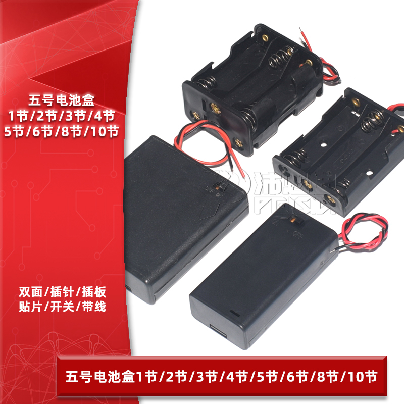 5号电池盒免焊接串联diy