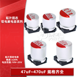 贴片SMD固态铝电解电容16V25V35V50V 100uF220uF330uF470uF1000uF