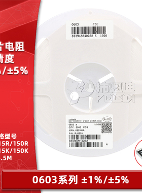 0603贴片电阻器1.5R 15欧 150欧姆 1.5K 15K 150K 1.5M 精度5% 1%