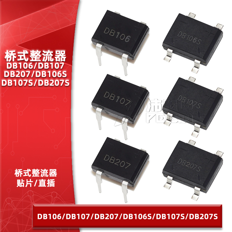 DB106DB107DB207S硅桥式整流桥