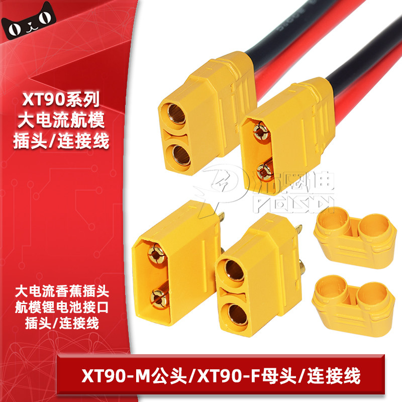 XT90H-F/M母/公头带护套大电流图片