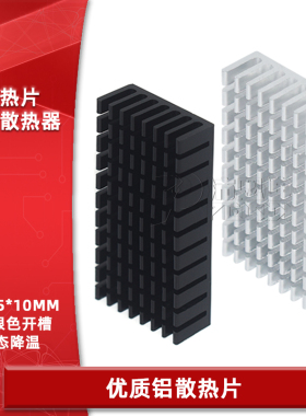 散热片50*25*10MM 银色/黑色 金属开槽 破槽散热器 铝合金散热片