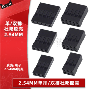 20P插头连接器 2.54mm杜邦胶壳杜邦线头端子单排双排1