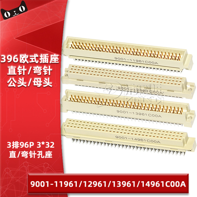 欧式插座9001-11961 12961 13961 14961C00A直弯针脚公母头3排96P