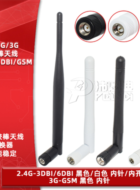 GSM/2.4G蓝牙wifi无线监控ZigBee模块路由网卡折叠胶棒天线3/6DBI