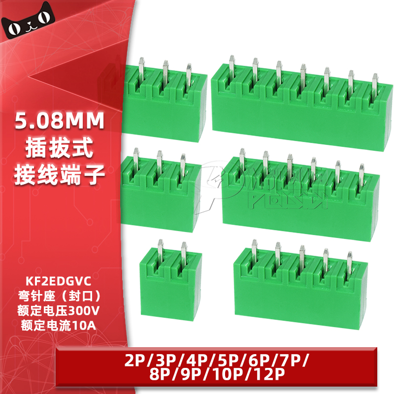 KF2EDGVC-5.08直针插座封口5.08mm间距插拔式接线端子2P/3/4/5/6P